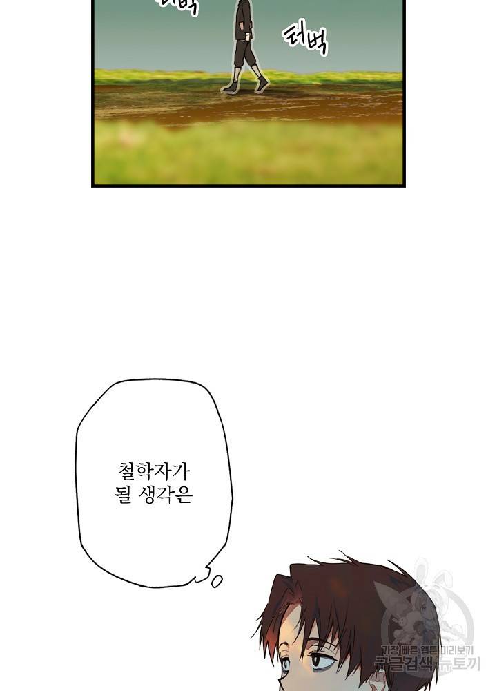 어떤 계모님의 메르헨 65화 67