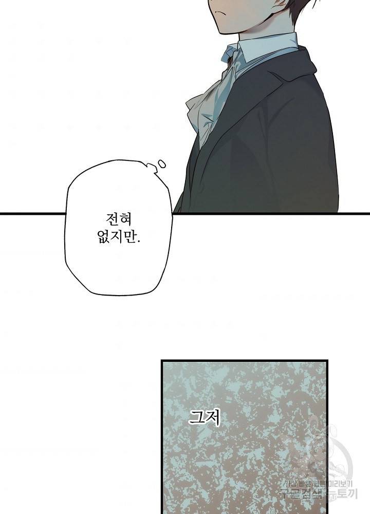 어떤 계모님의 메르헨 65화 68
