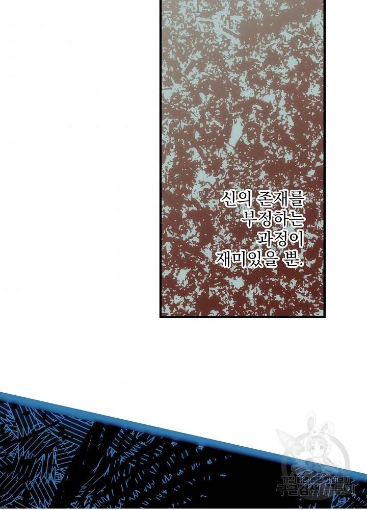 어떤 계모님의 메르헨 65화 69