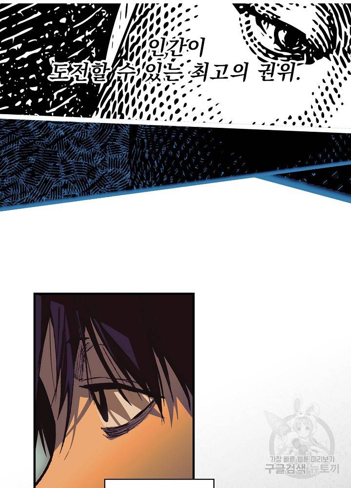 어떤 계모님의 메르헨 65화 70