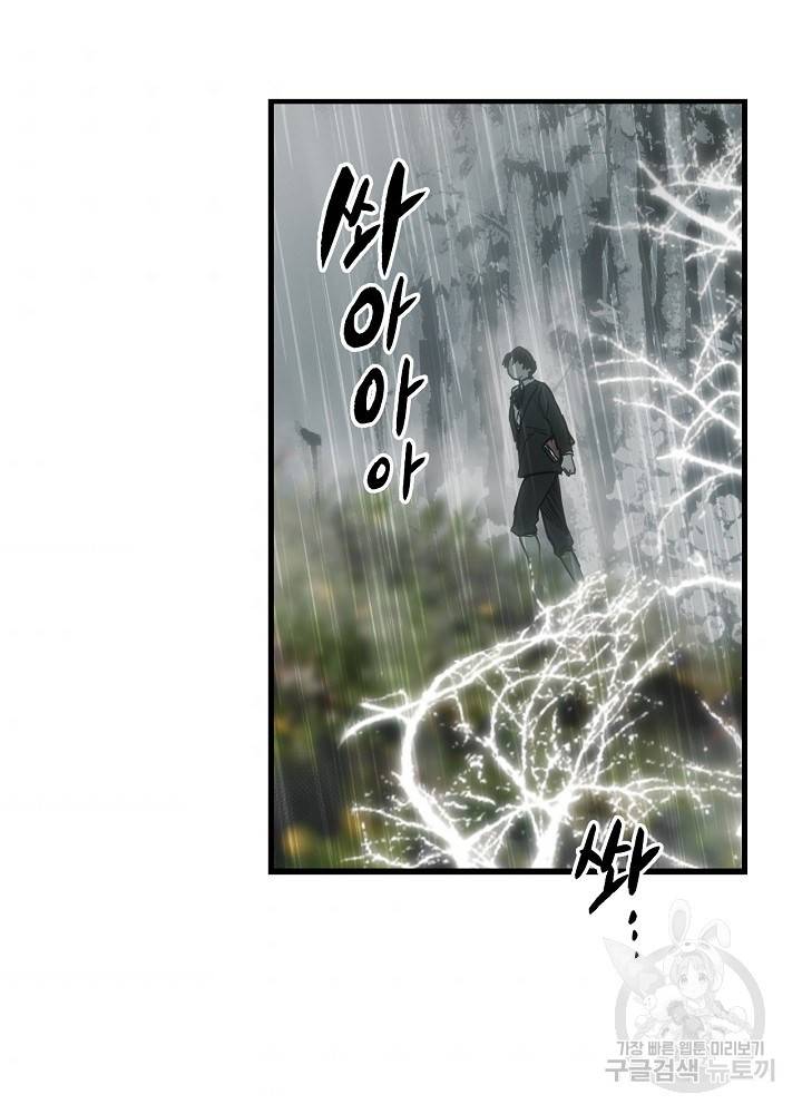 어떤 계모님의 메르헨 65화 78