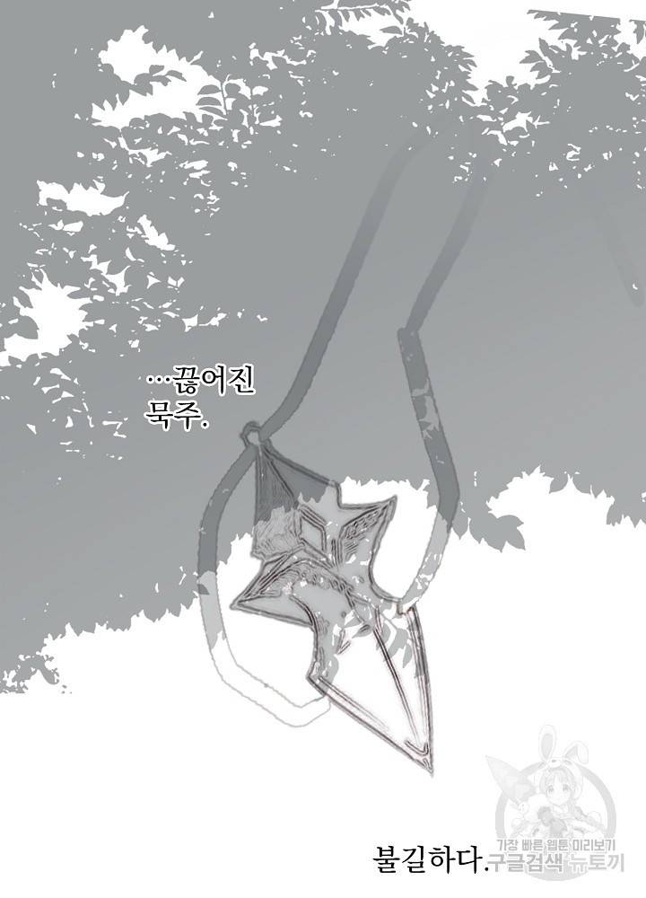 어떤 계모님의 메르헨 65화 83