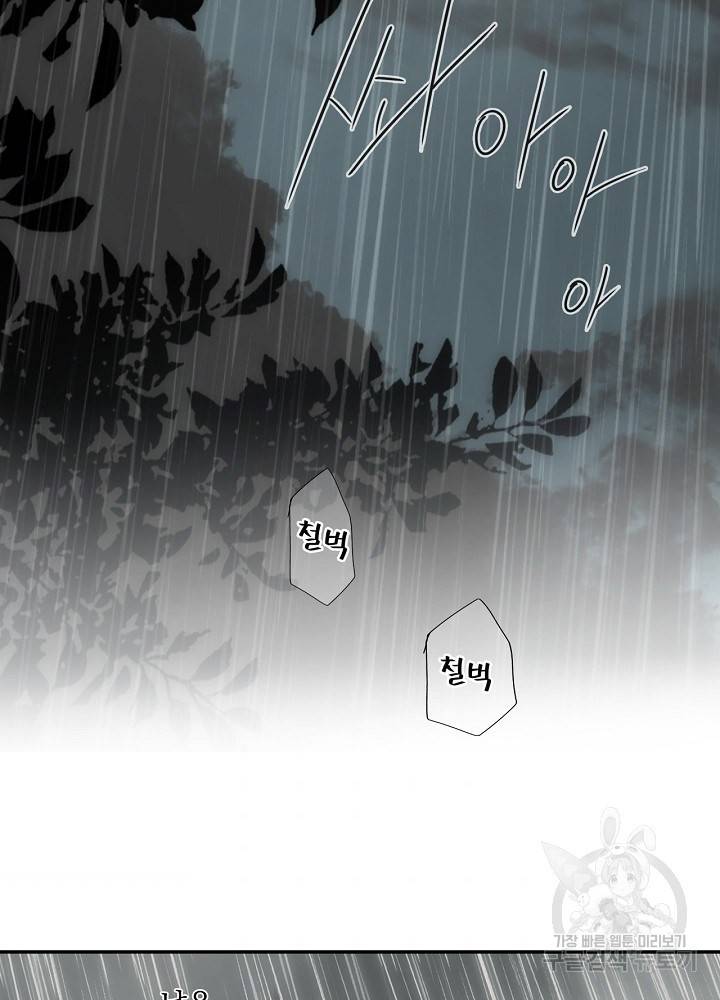 어떤 계모님의 메르헨 65화 88