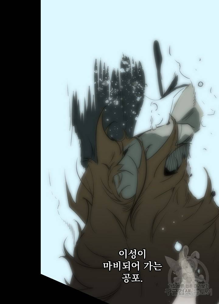 어떤 계모님의 메르헨 65화 105