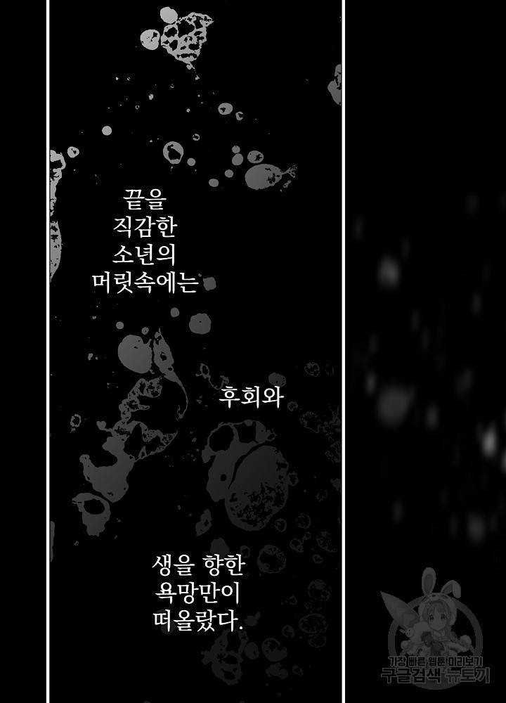 어떤 계모님의 메르헨 65화 113
