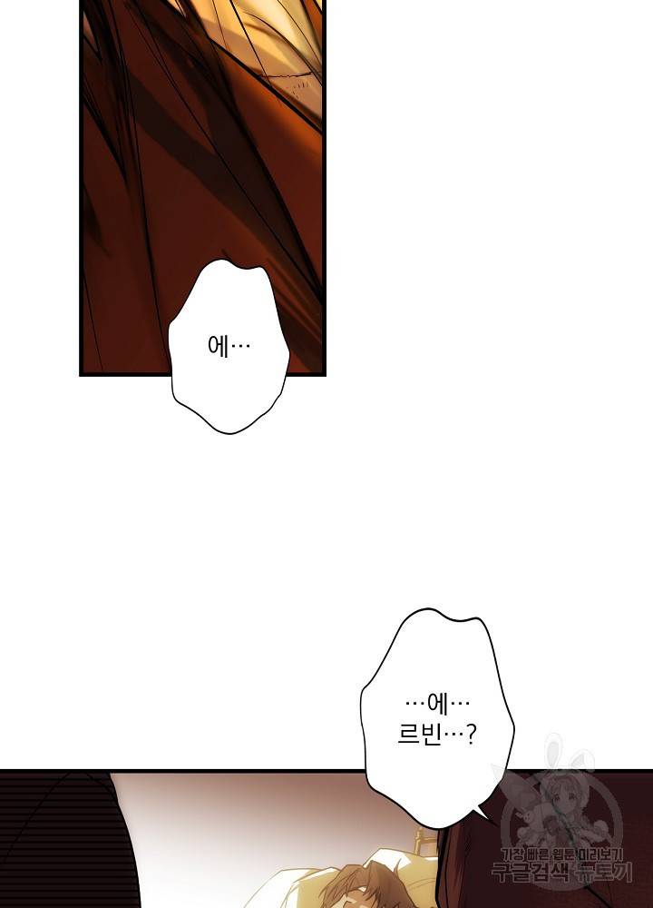 어떤 계모님의 메르헨 65화 124