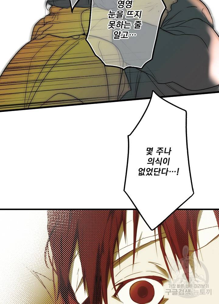 어떤 계모님의 메르헨 65화 126