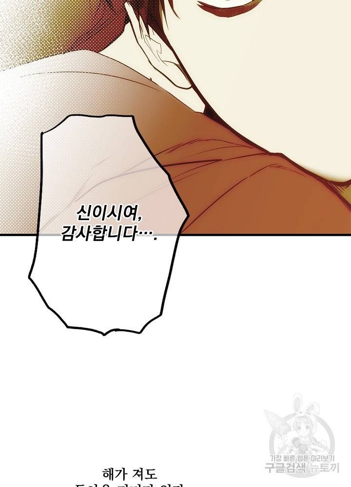 어떤 계모님의 메르헨 65화 127