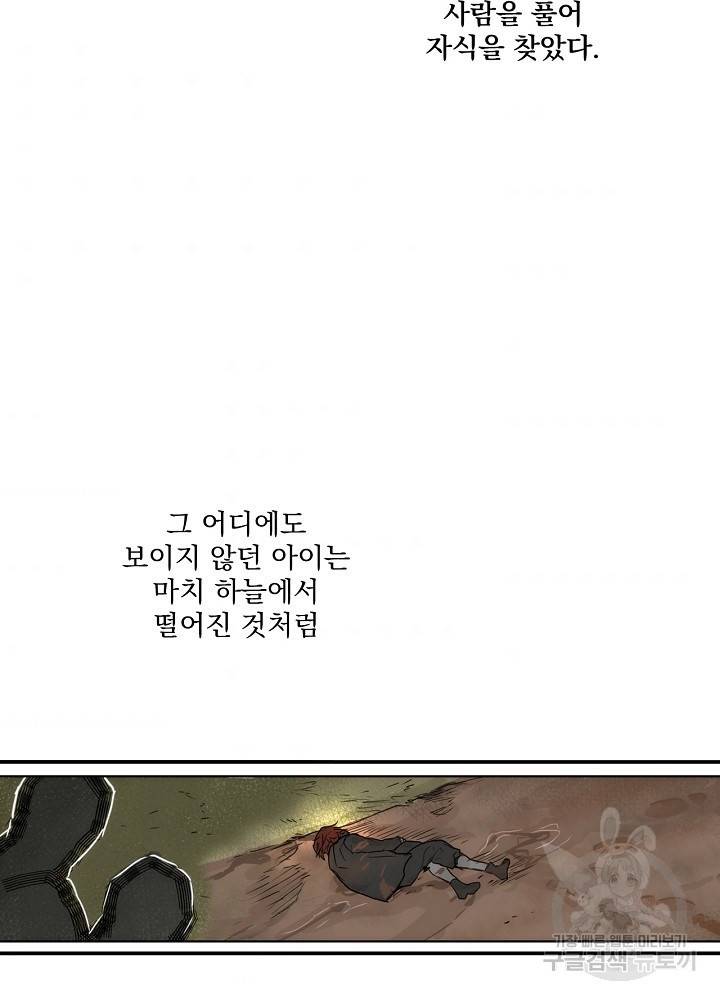어떤 계모님의 메르헨 65화 129