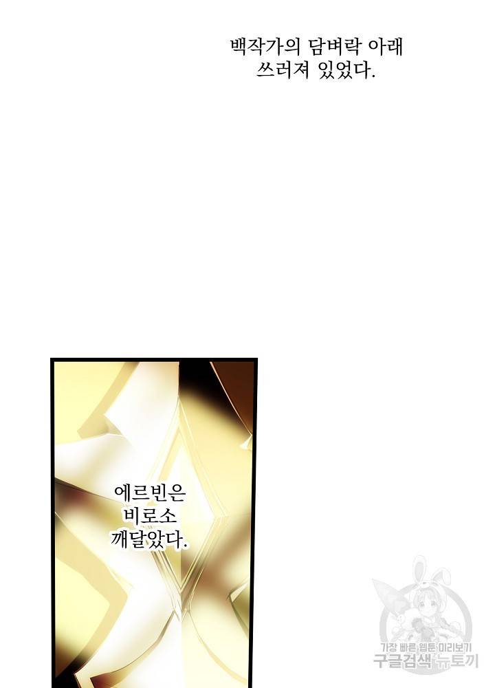 어떤 계모님의 메르헨 65화 130