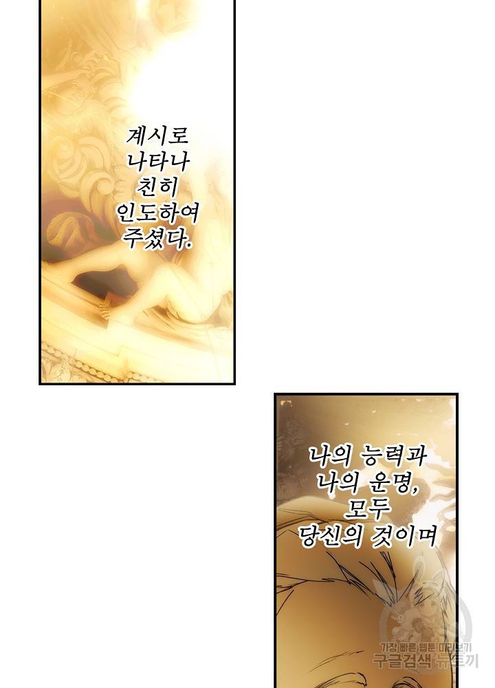 어떤 계모님의 메르헨 65화 134
