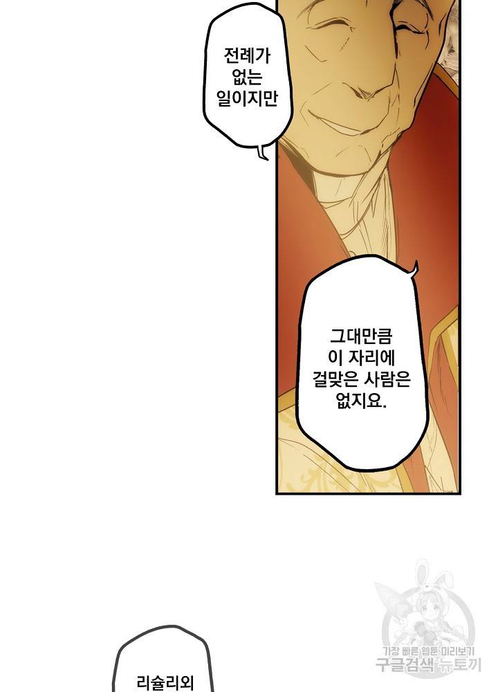 어떤 계모님의 메르헨 65화 135