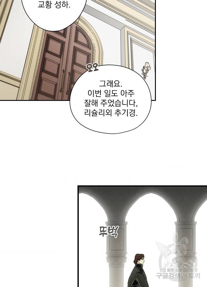 어떤 계모님의 메르헨 65화 139