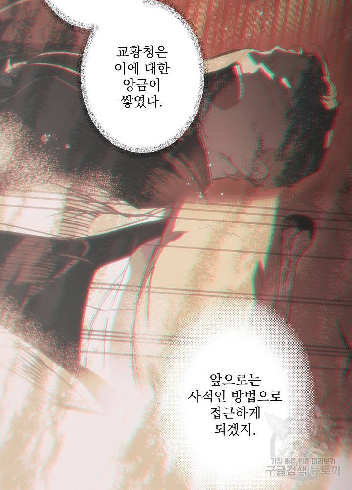 어떤 계모님의 메르헨 65화 142