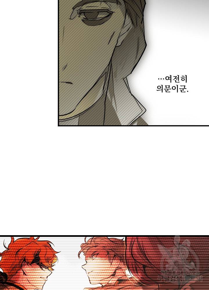 어떤 계모님의 메르헨 65화 144