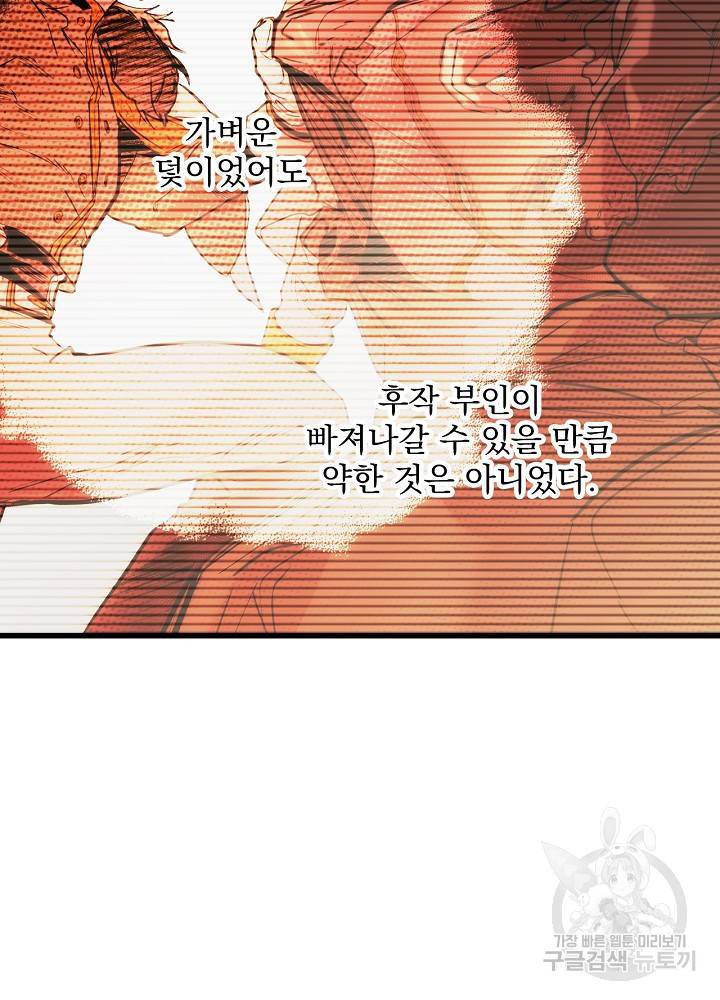 어떤 계모님의 메르헨 65화 145
