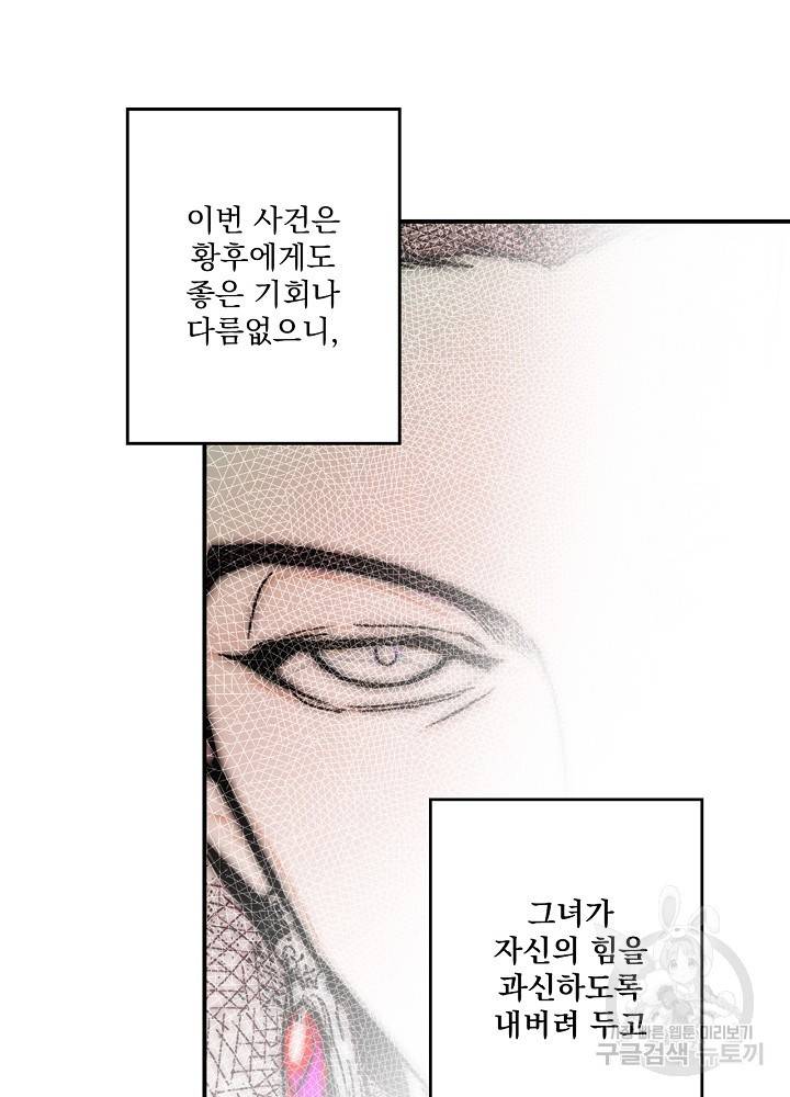 어떤 계모님의 메르헨 65화 146