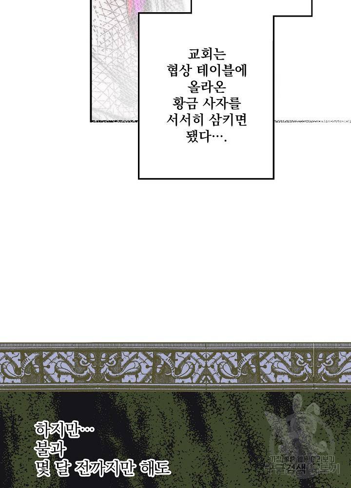 어떤 계모님의 메르헨 65화 147