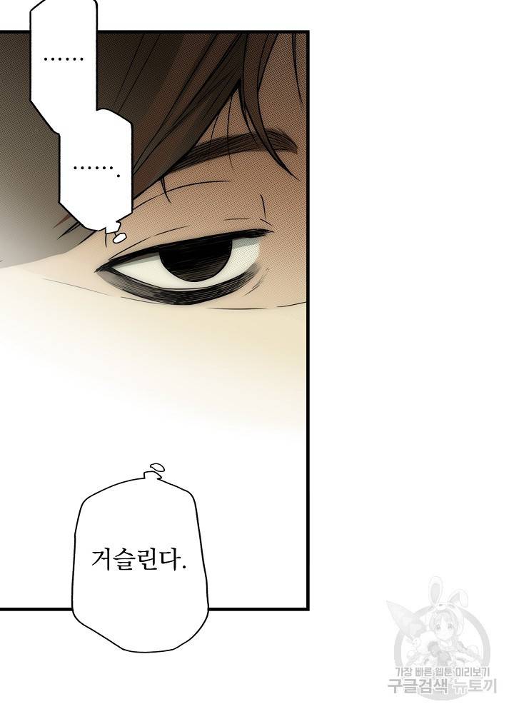 어떤 계모님의 메르헨 65화 150