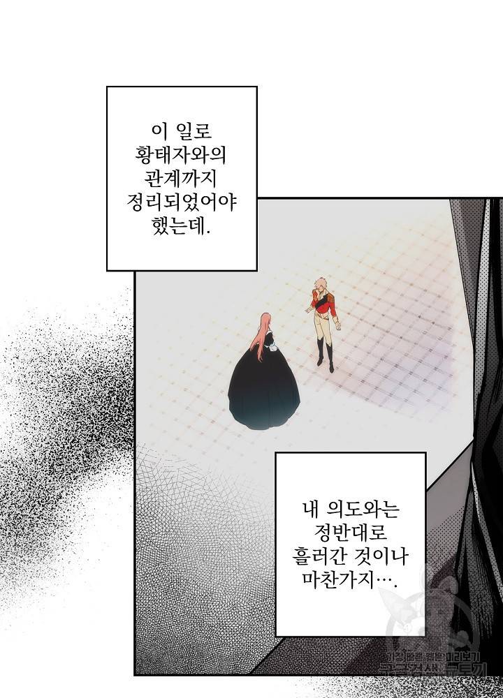 어떤 계모님의 메르헨 65화 151