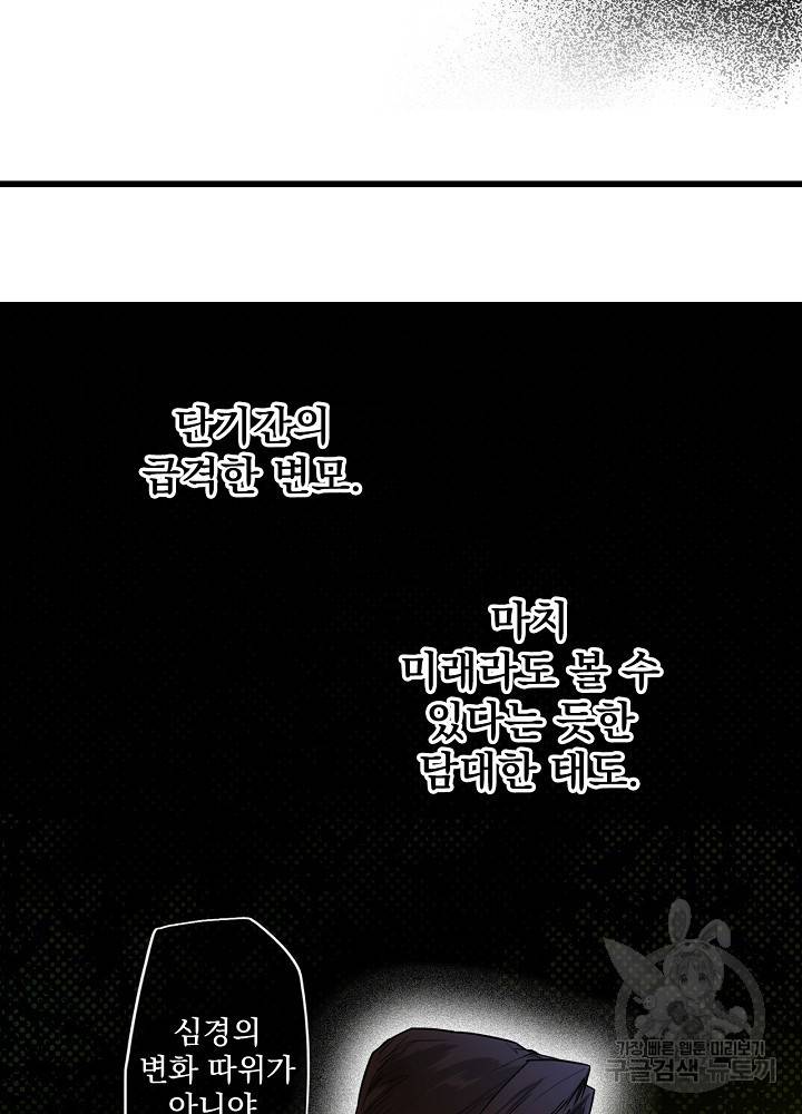 어떤 계모님의 메르헨 65화 152