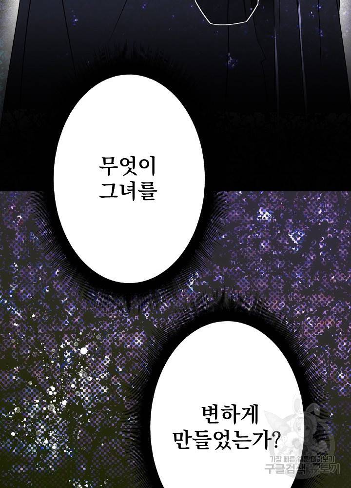 어떤 계모님의 메르헨 65화 154