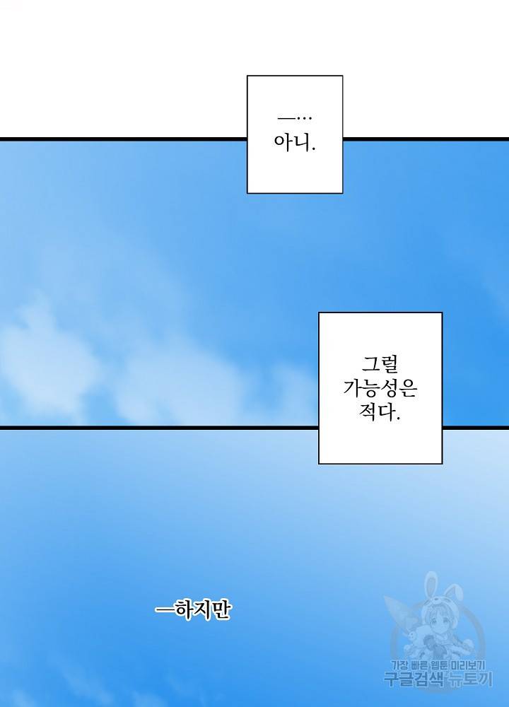 어떤 계모님의 메르헨 65화 157