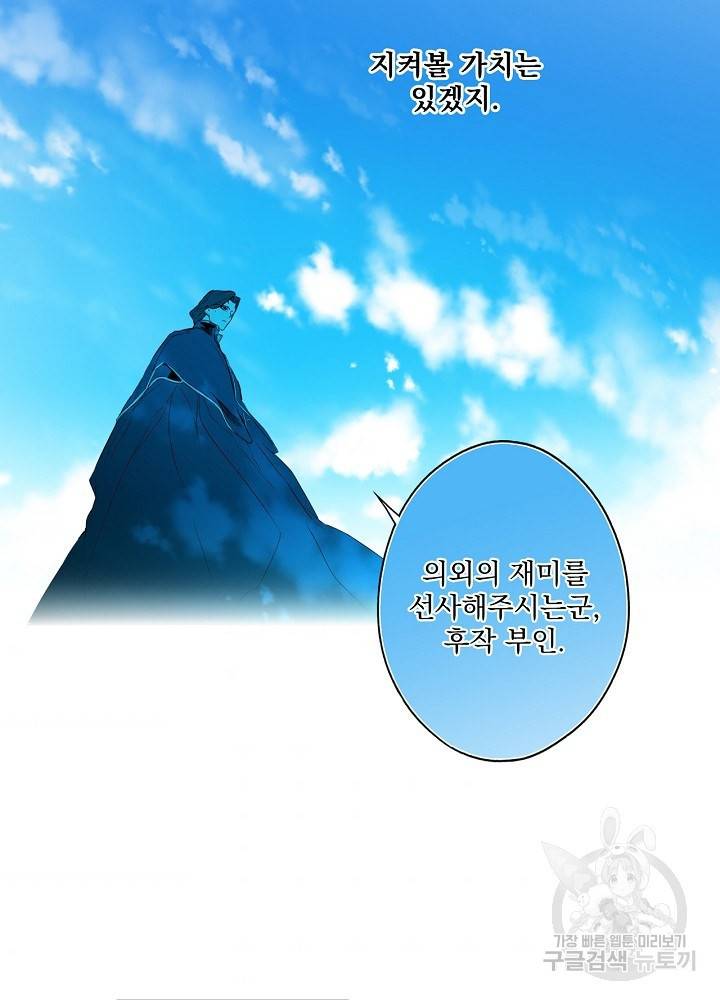 어떤 계모님의 메르헨 65화 158