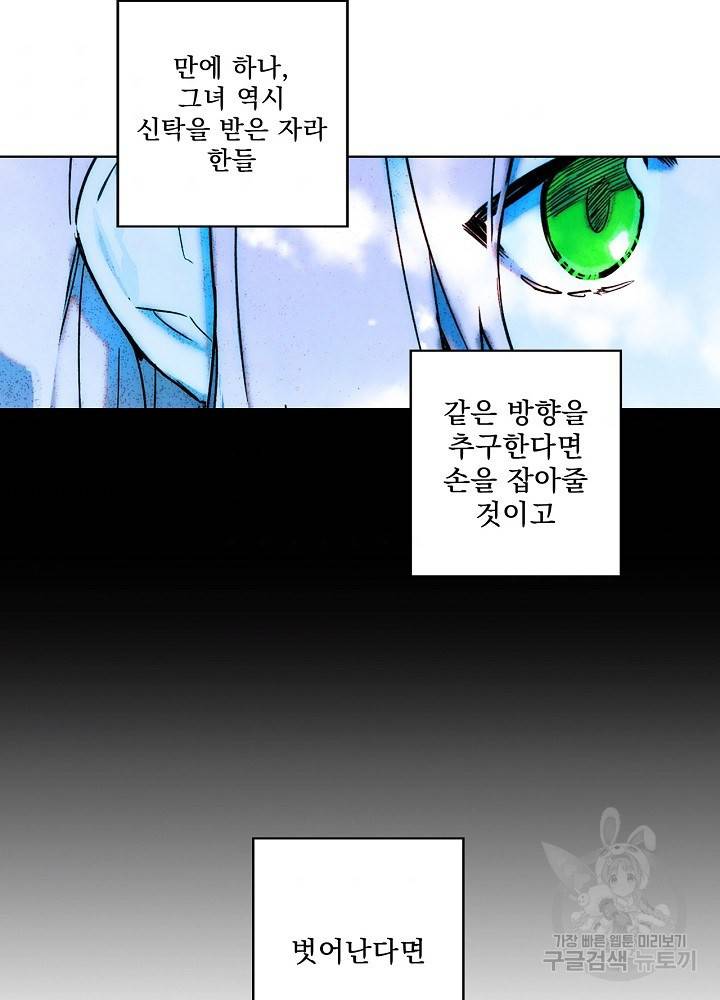 어떤 계모님의 메르헨 65화 159