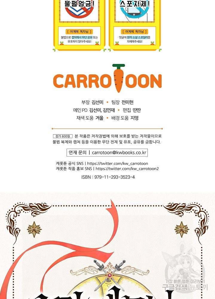 어떤 계모님의 메르헨 65화 162