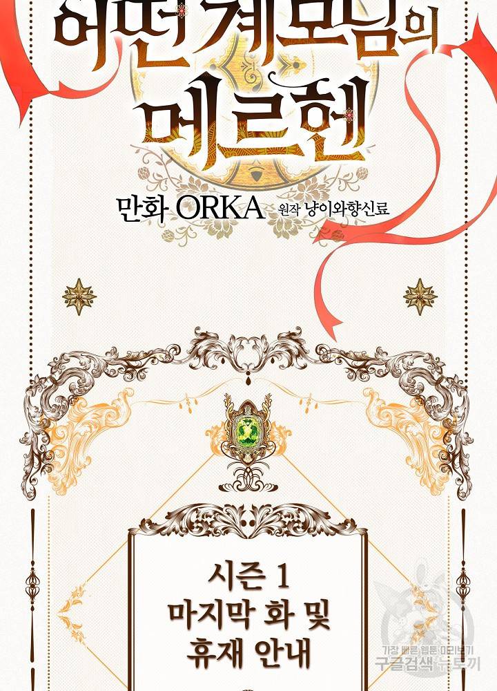 어떤 계모님의 메르헨 65화 163