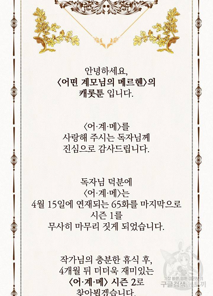 어떤 계모님의 메르헨 65화 164