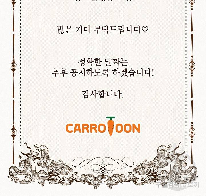 어떤 계모님의 메르헨 65화 165