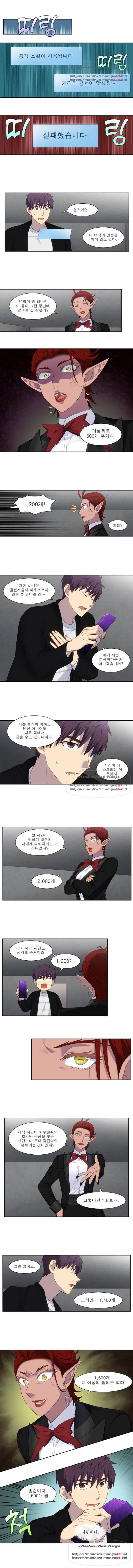 더 게이머 5부 21화 2