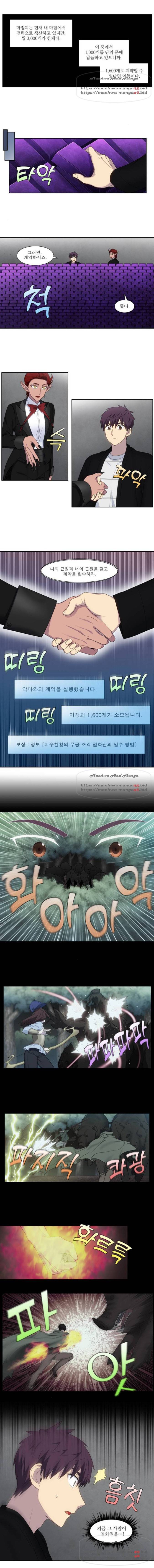 더 게이머 5부 21화 3