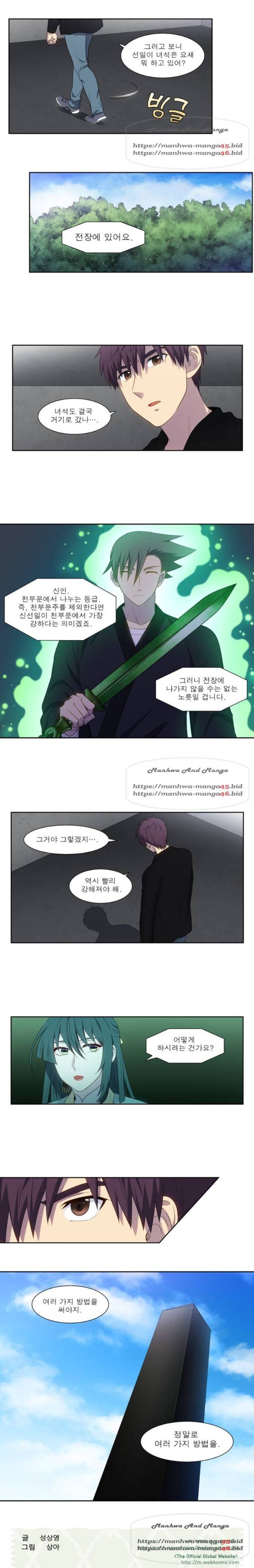 더 게이머 5부 21화 5
