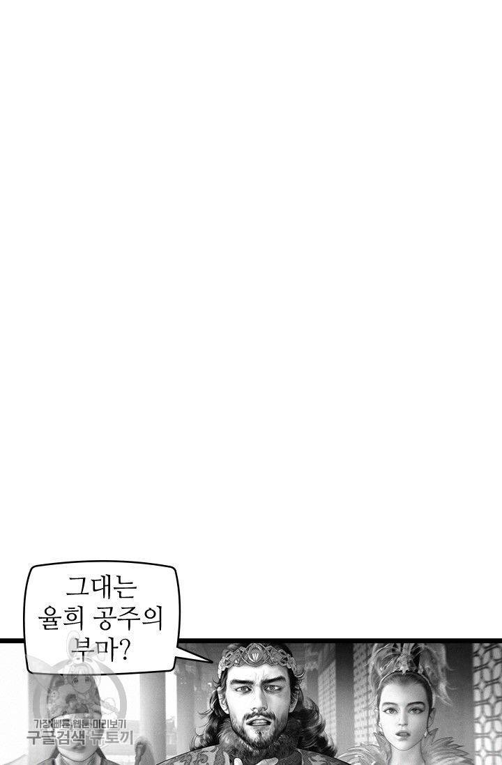 은산몽담 99화 2