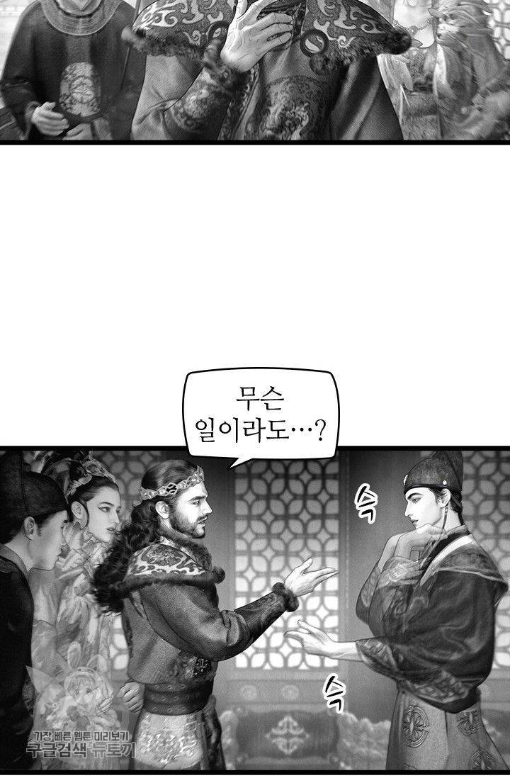 은산몽담 99화 3