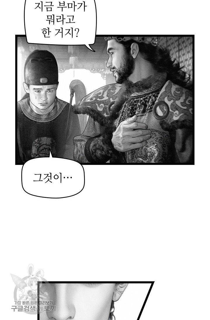 은산몽담 99화 5