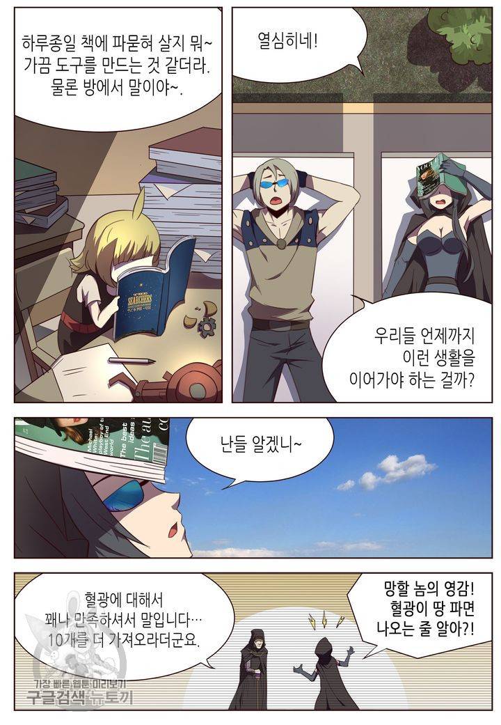 이세계에서 레벨업 58화 3