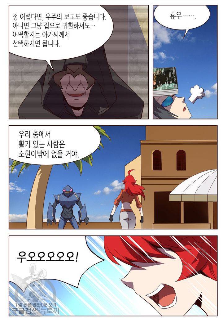 이세계에서 레벨업 58화 4