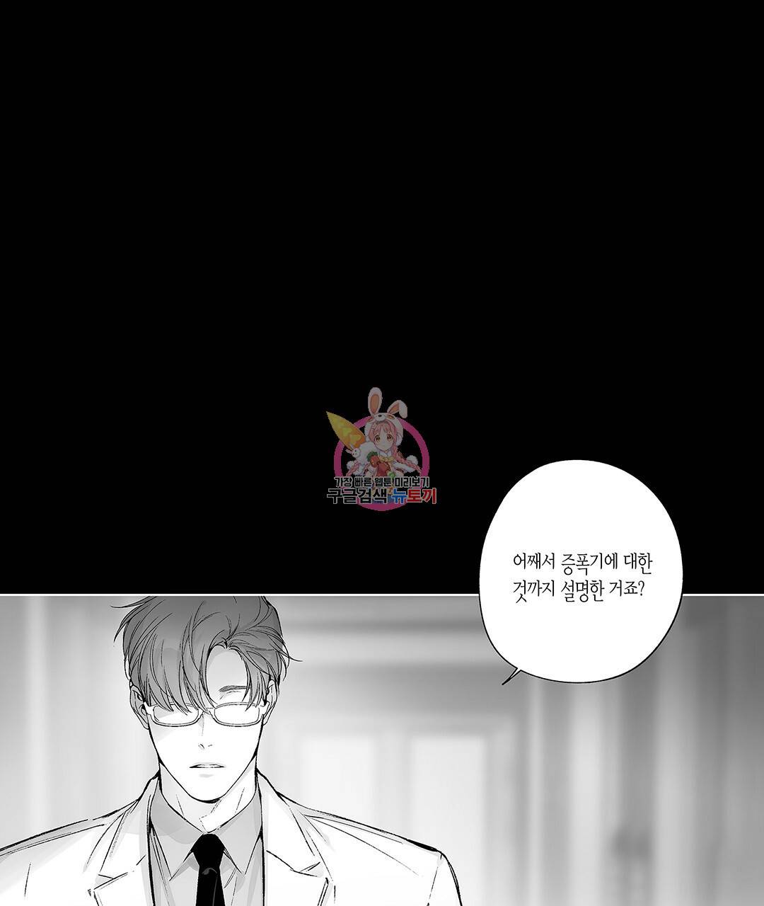 라디오 스톰 58화 1