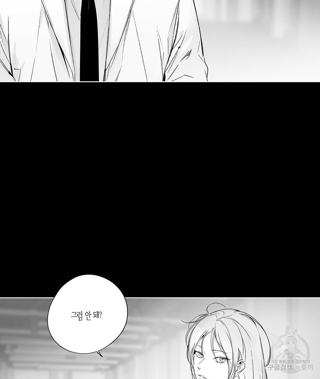 라디오 스톰 58화 2