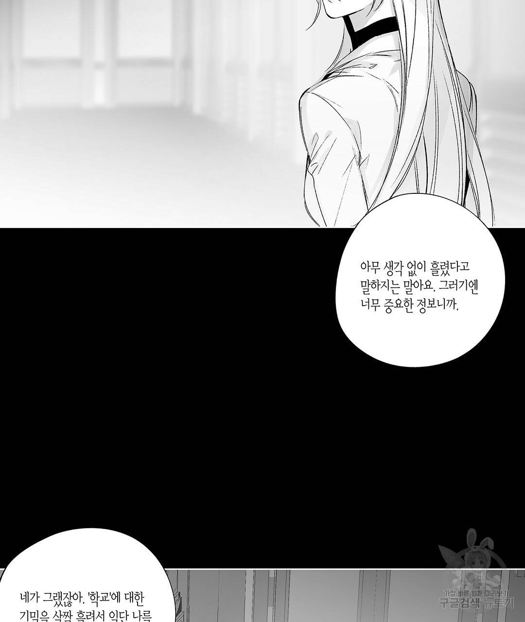 라디오 스톰 58화 3