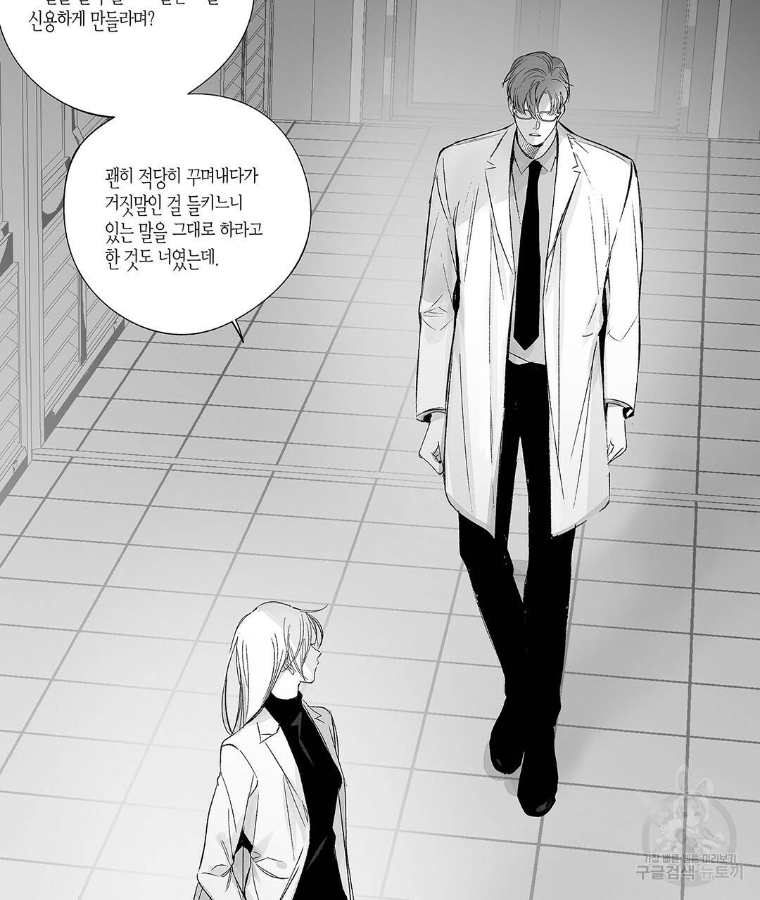 라디오 스톰 58화 4