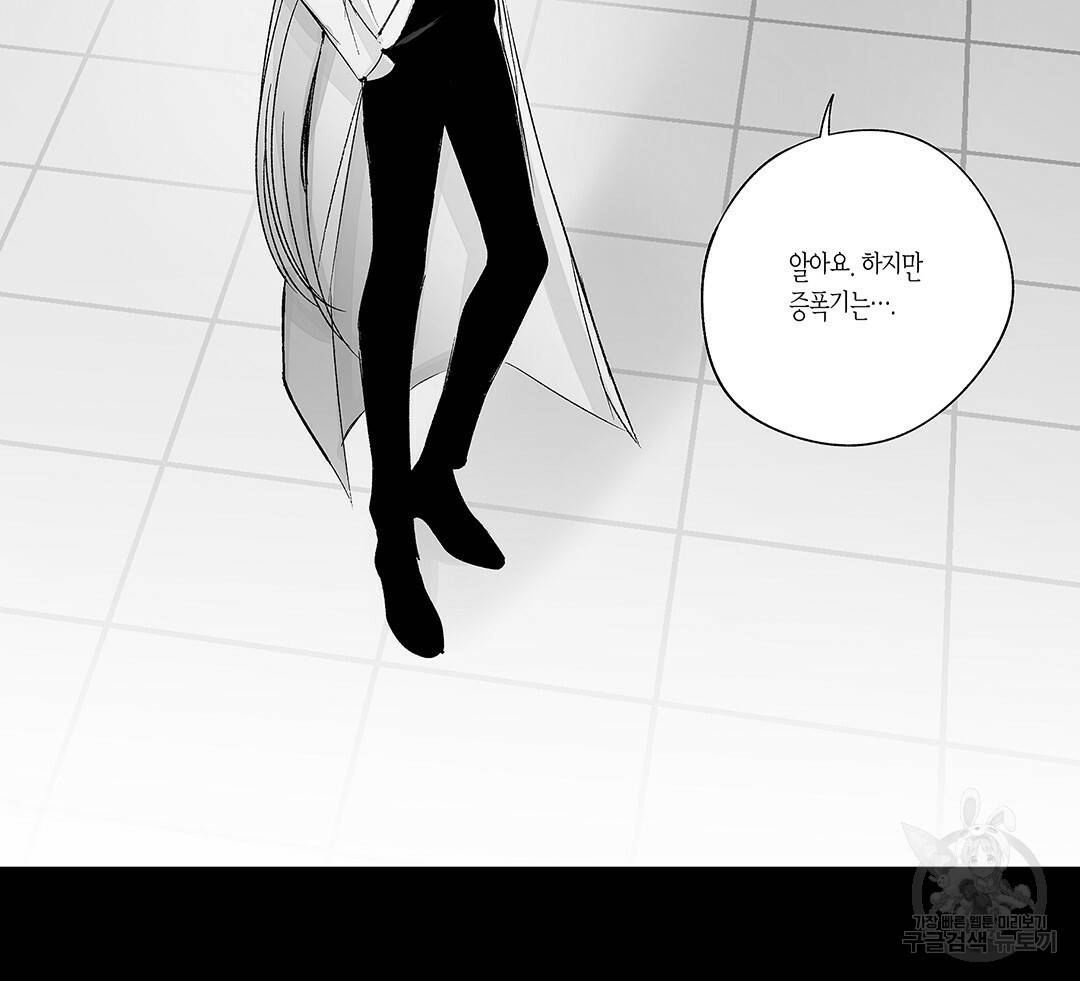 라디오 스톰 58화 5