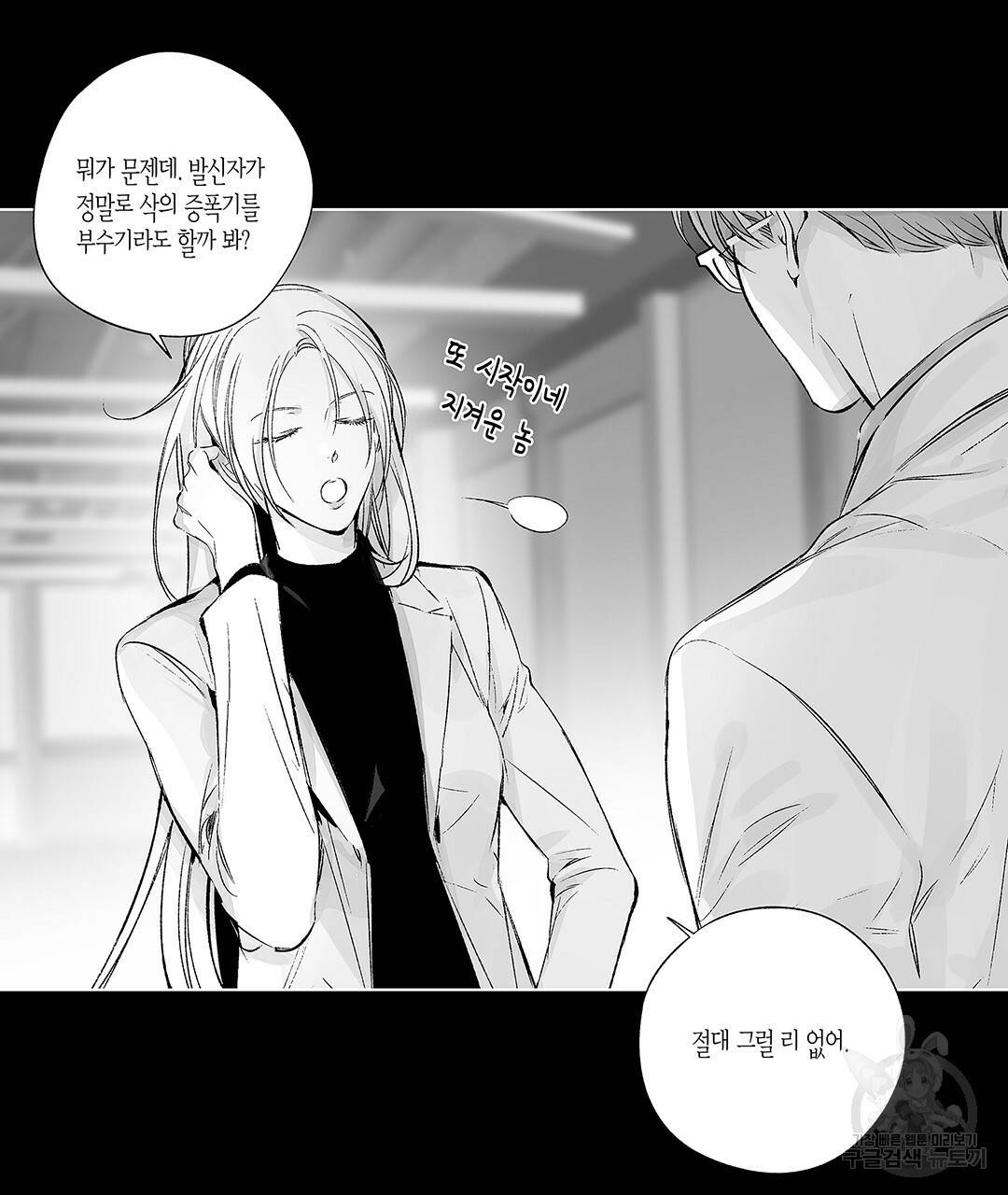 라디오 스톰 58화 6
