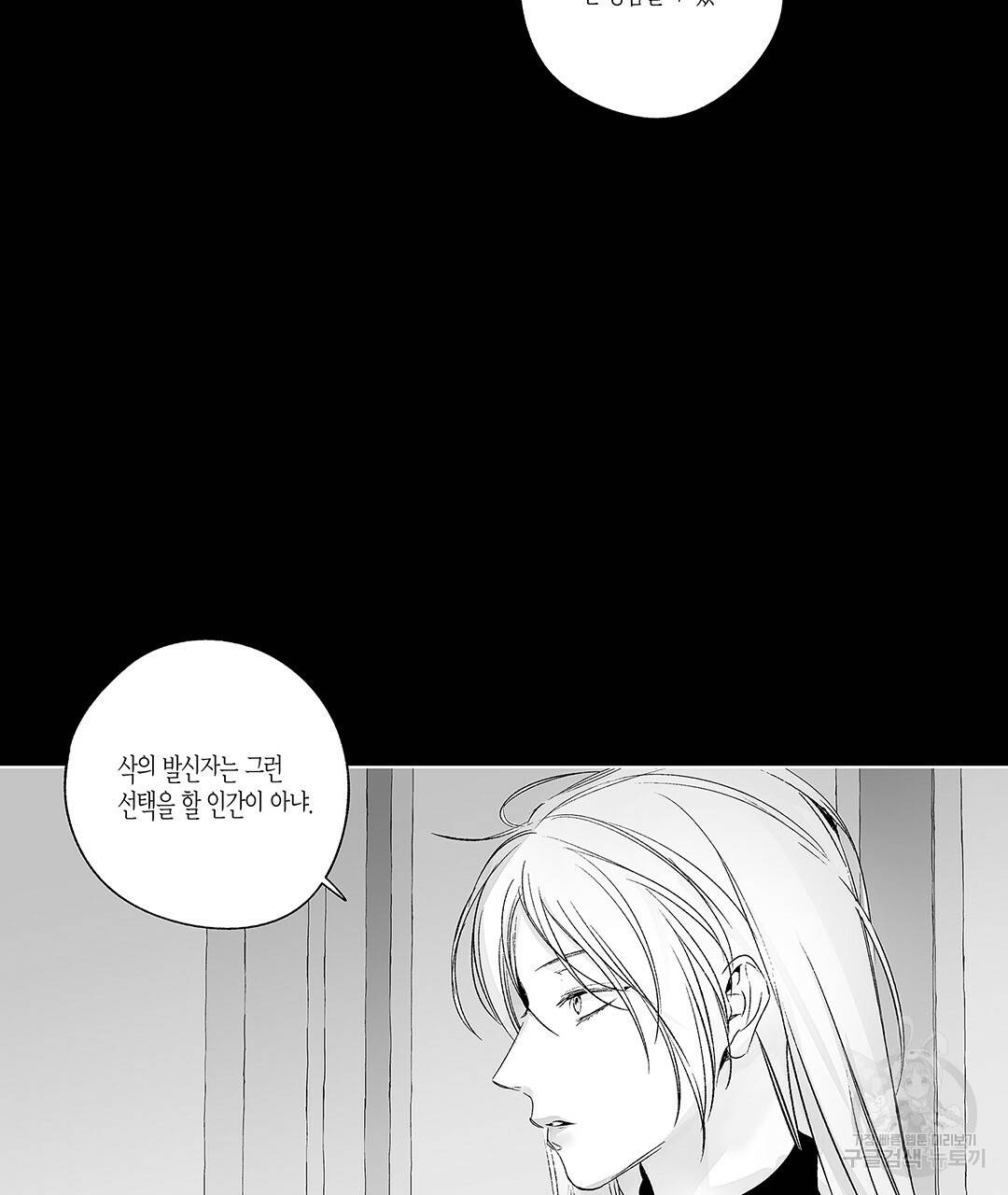 라디오 스톰 58화 9