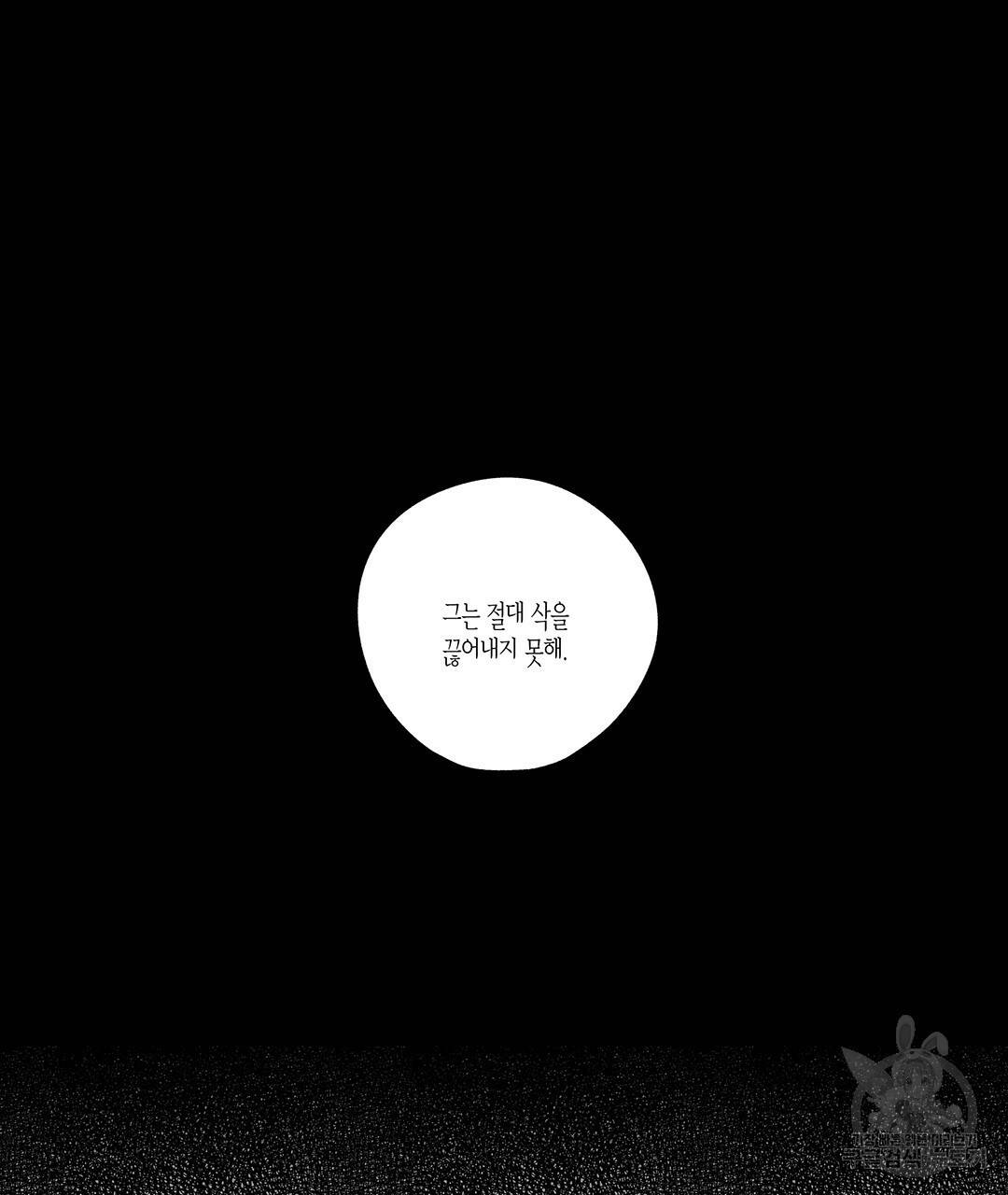 라디오 스톰 58화 11