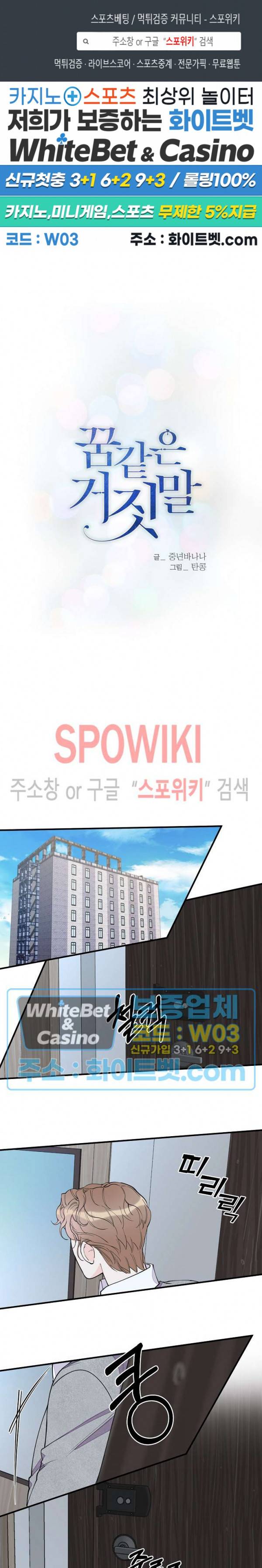 꿈 같은 거짓말 61화 1